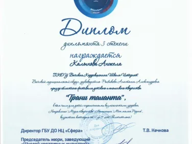 Дипломы областного фестиваля "Грани таланта"